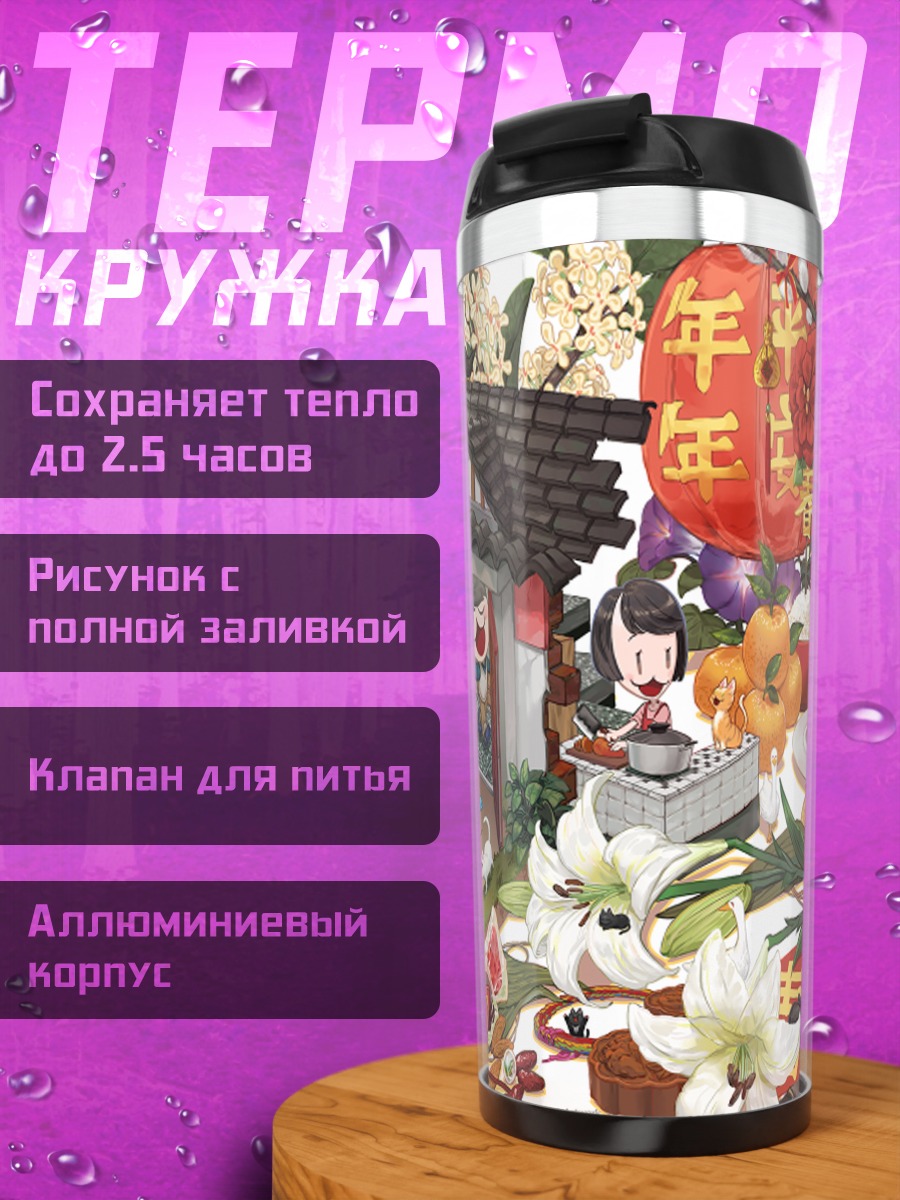 Термокружка Праздничный сад с животными