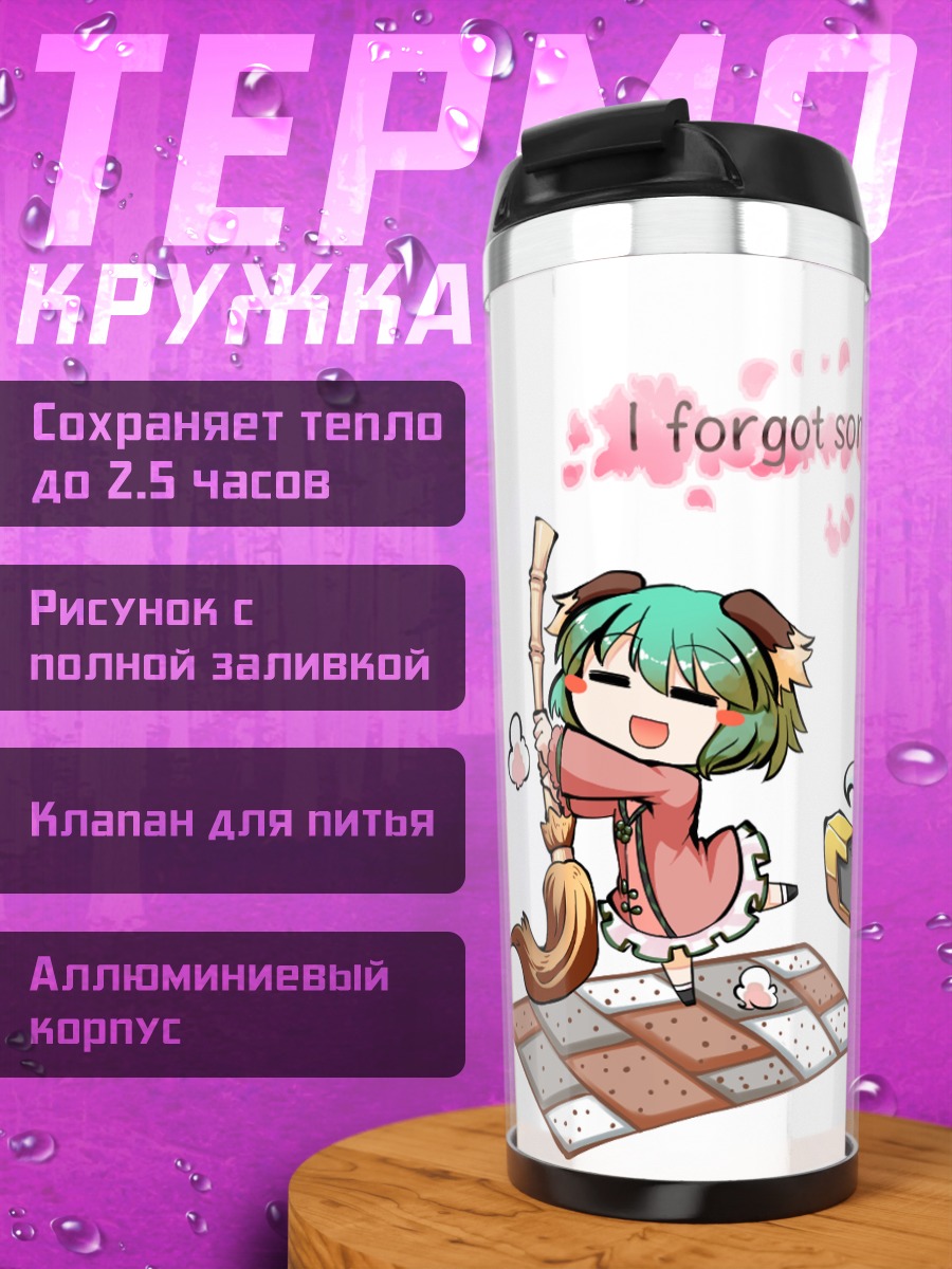 Термокружка Кёко Касодани и Ёму Конпаку