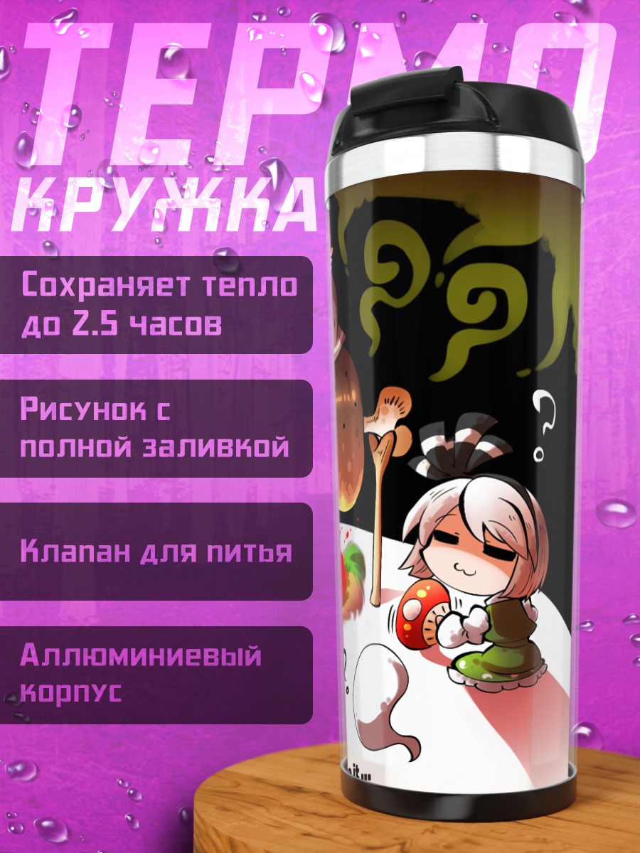 Термокружка Моко Фудзивара и выпечка