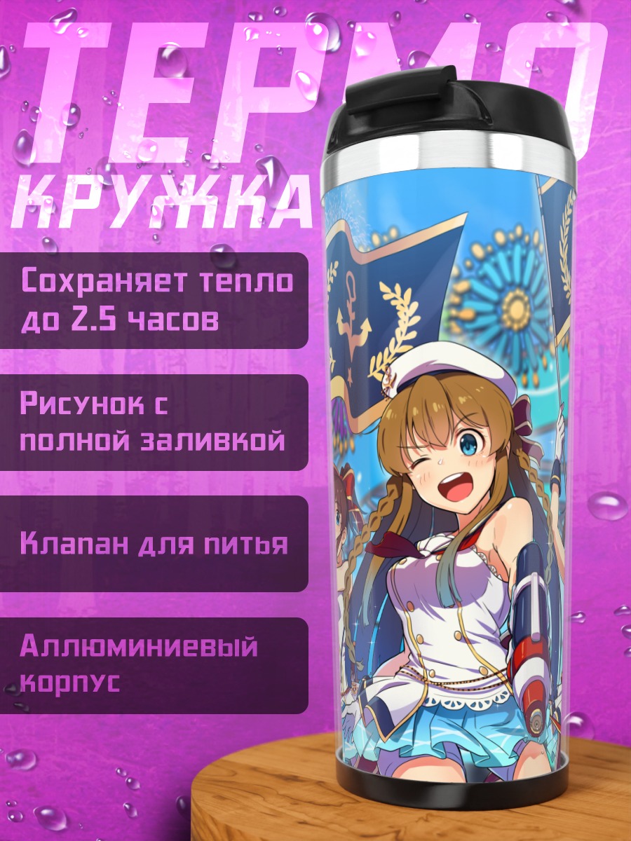 Термокружка Миллион Лайв Фестиваль