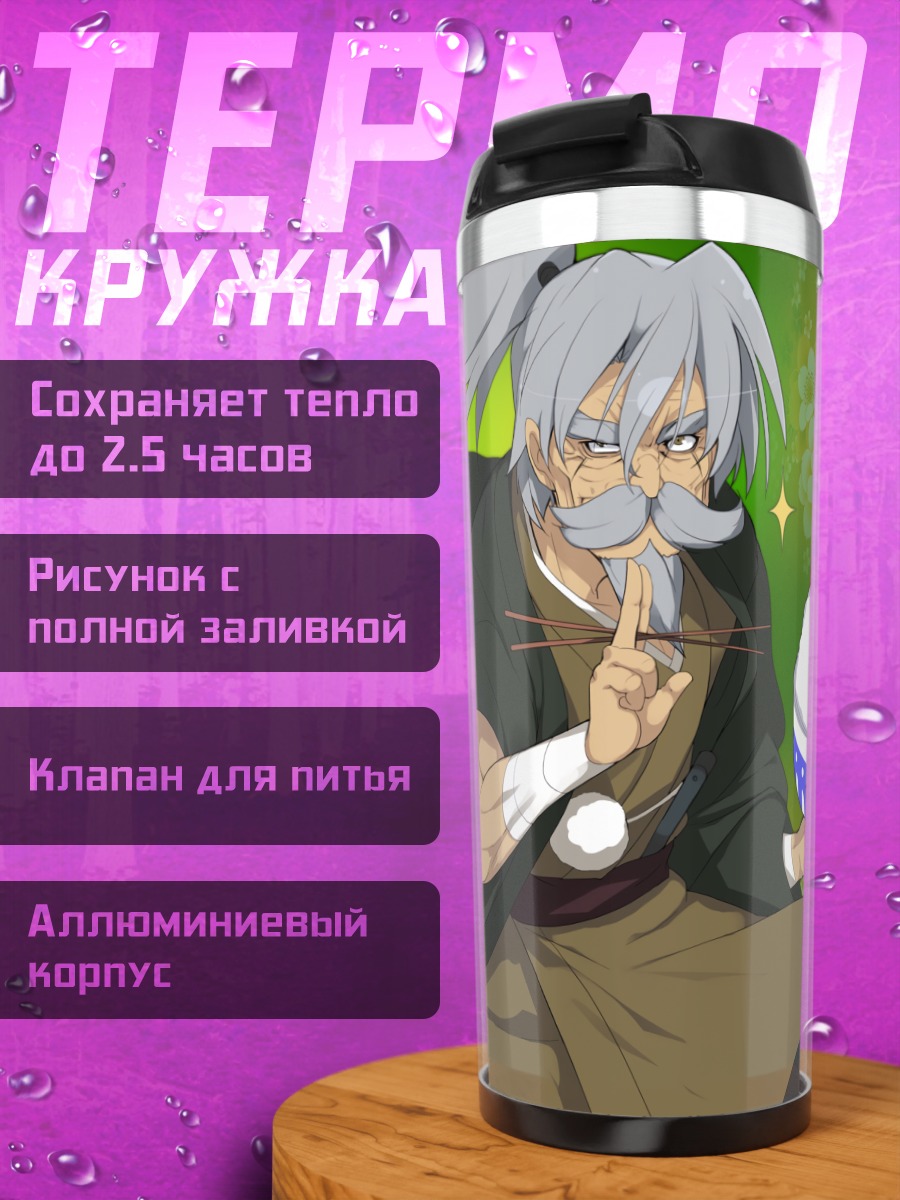 Термокружка Ханзо с рисом