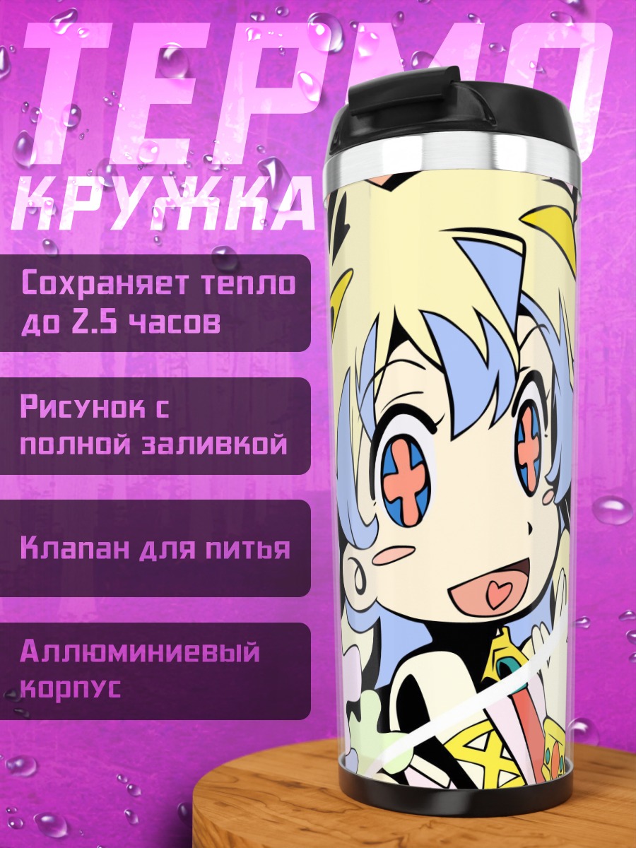 Термокружка Ниа Теппелин в звездах