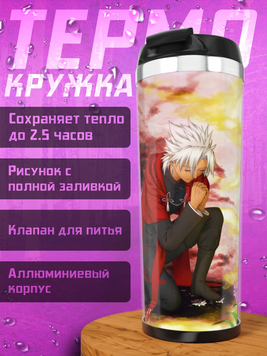 Термокружка Амакуса Широ в раздумьях