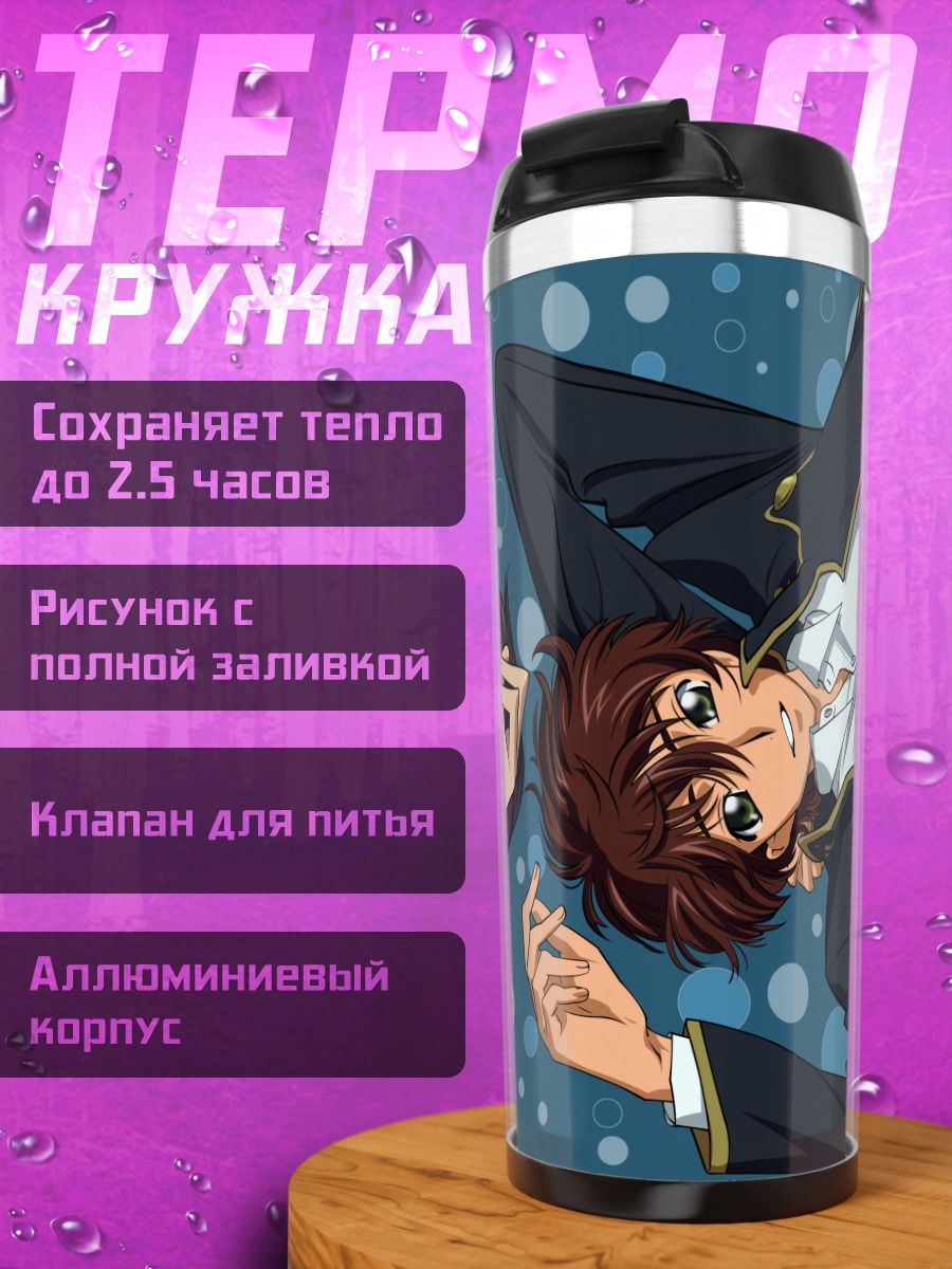 Термокружка Лелуш и Сузаку