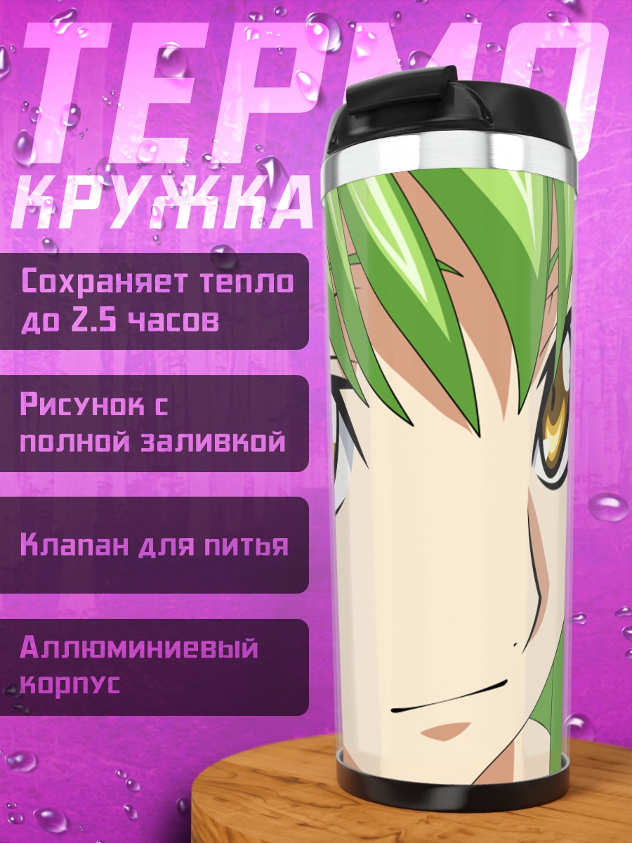 Термокружка Си Си из Code Geass