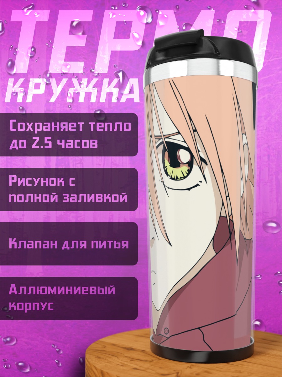 Термокружка Харуко Харухара