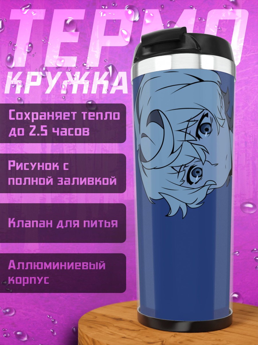 Термокружка Агата Кацухира в синеве