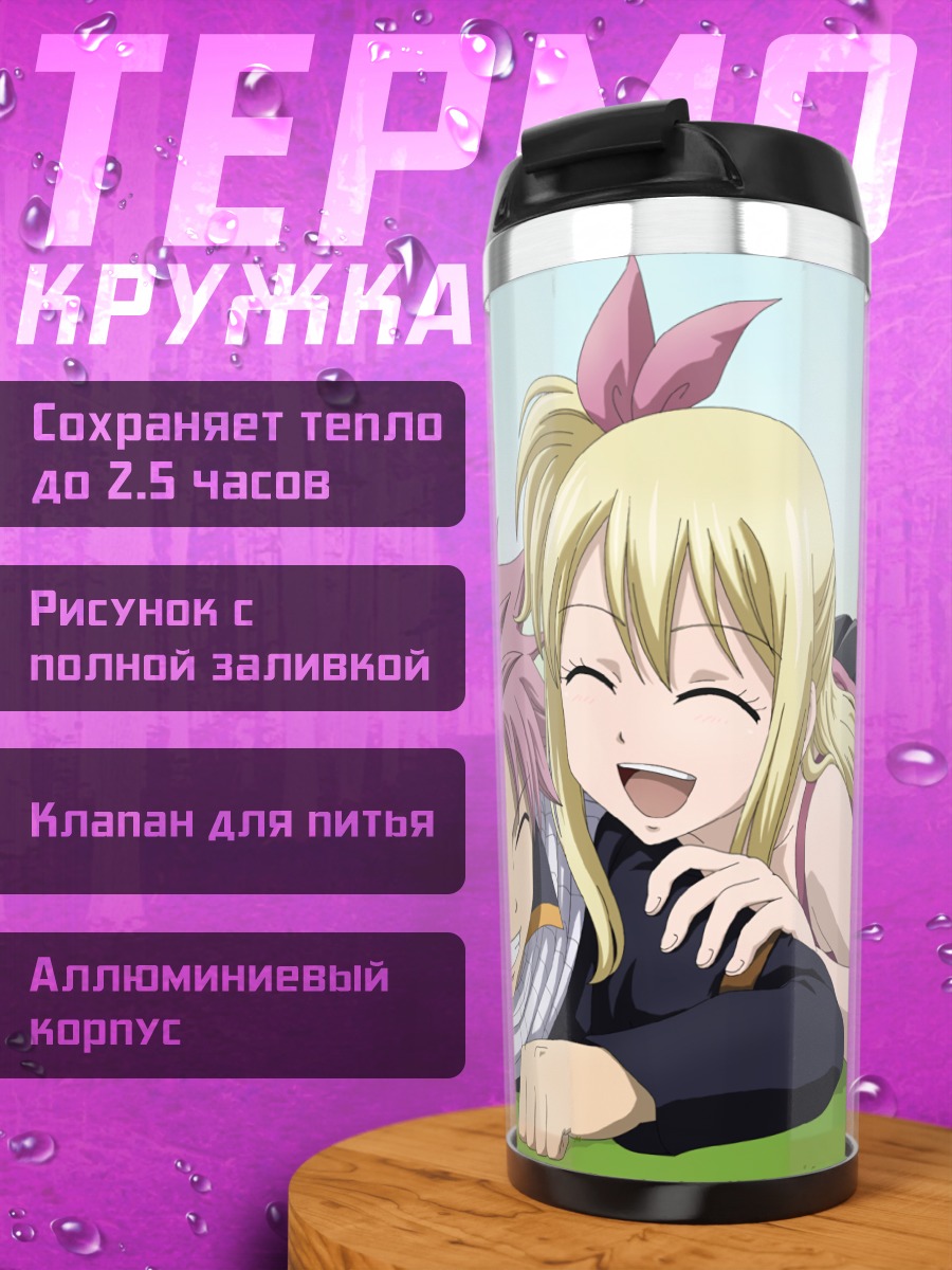 Термокружка Нацу и Люси