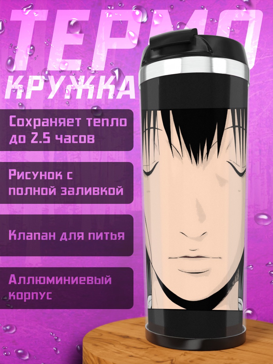 Термокружка Сахана Куруми сон