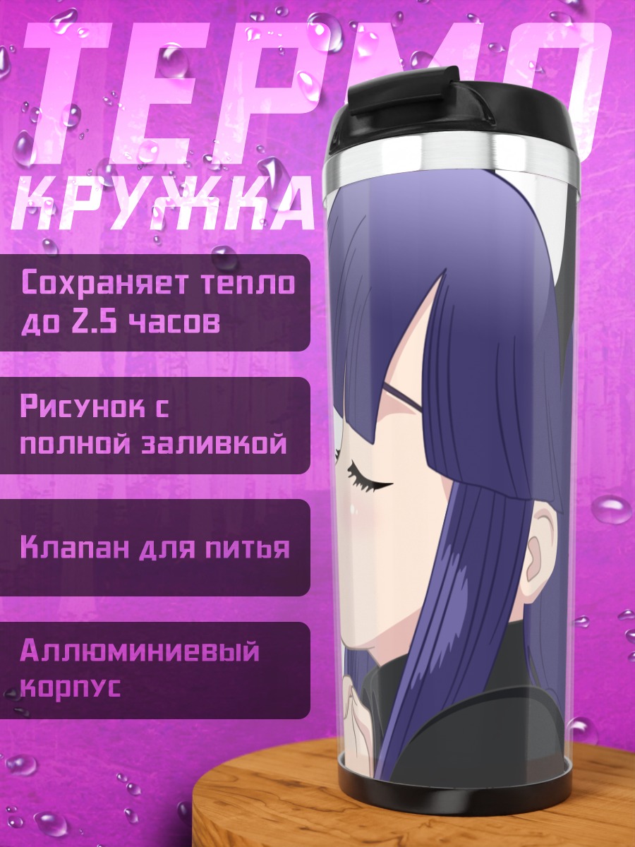 Термокружка Хазуки в мечтах