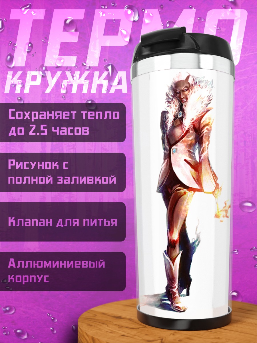 Термокружка Натан Сеймур в огне