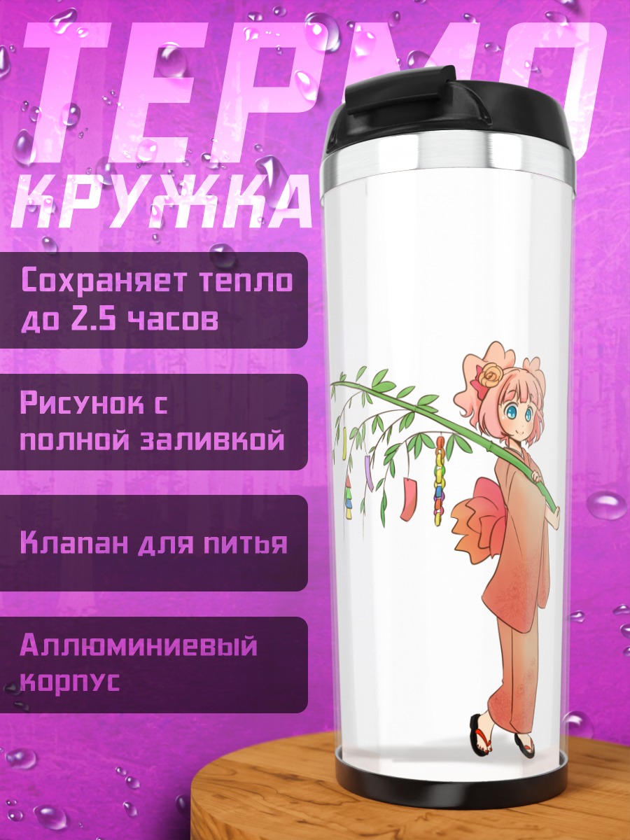 Термокружка Яёй Такацуки с веткой