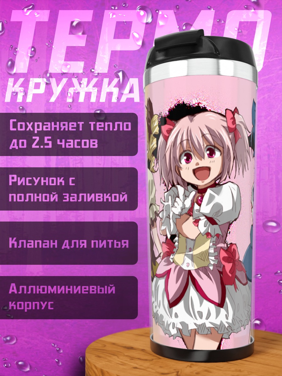 Термокружка Мадока и подруги