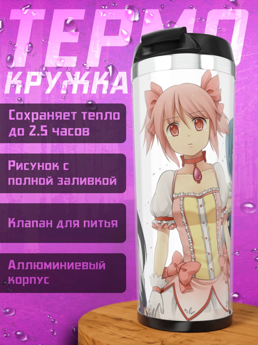 Термокружка Мадока Магика и подруги