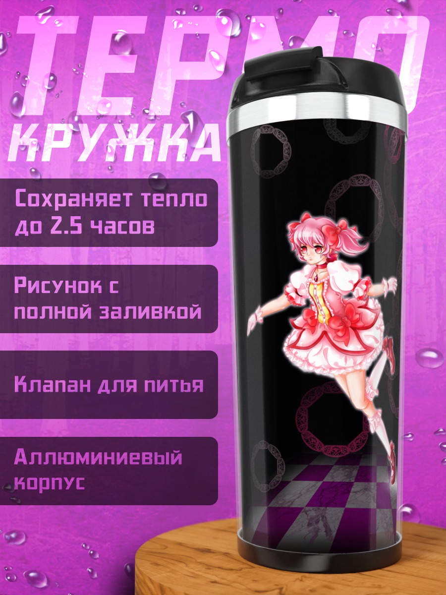 Термокружка Мадока и Хомура