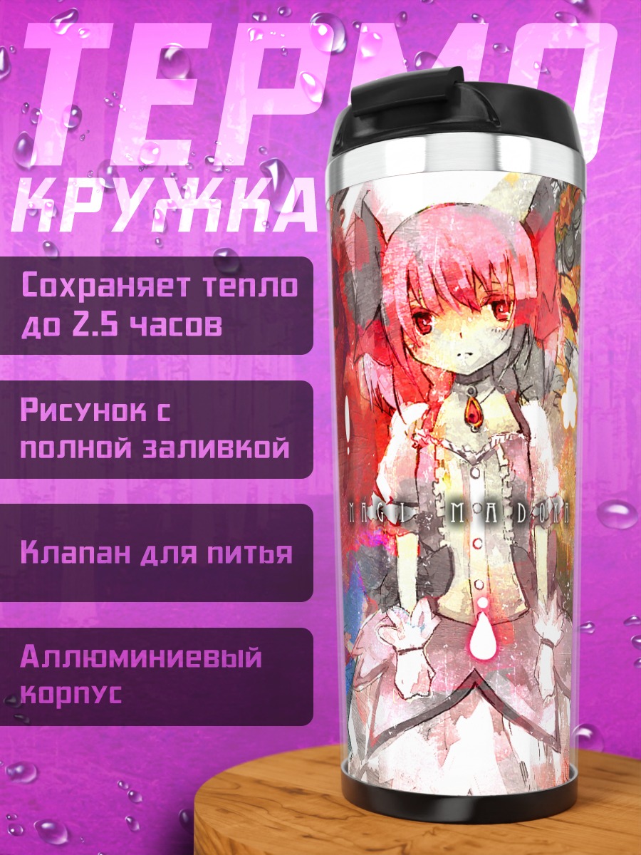 Термокружка Мадока Магика и подруги