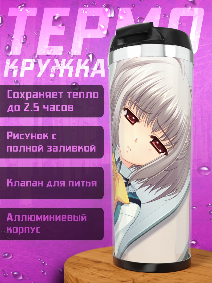 Термокружка Кона Нако в платье