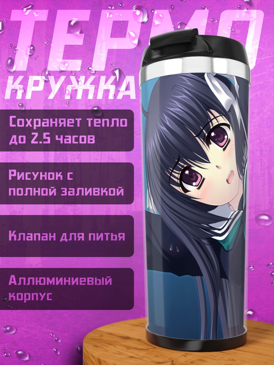 Термокружка Ако Хананомия в школе