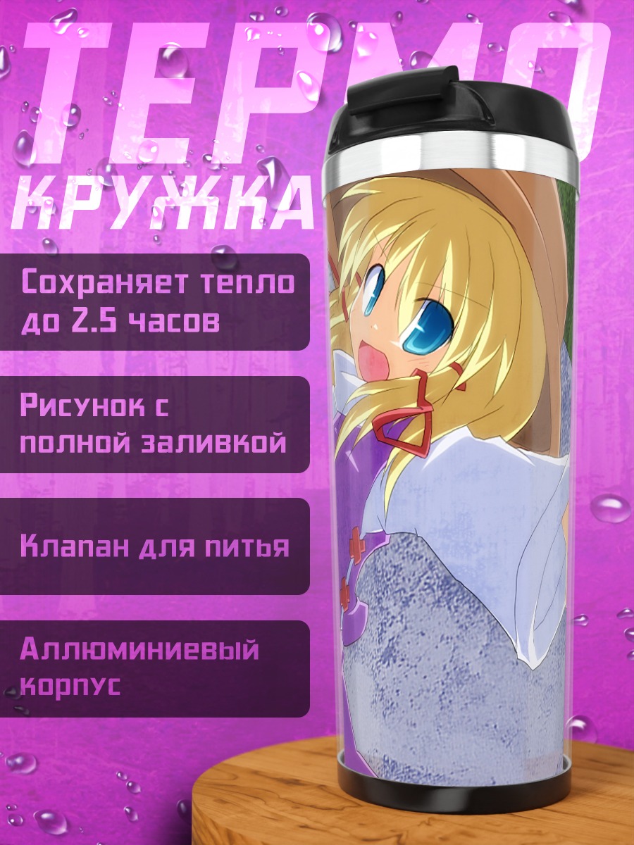Термокружка Сувако Мория на отдыхе