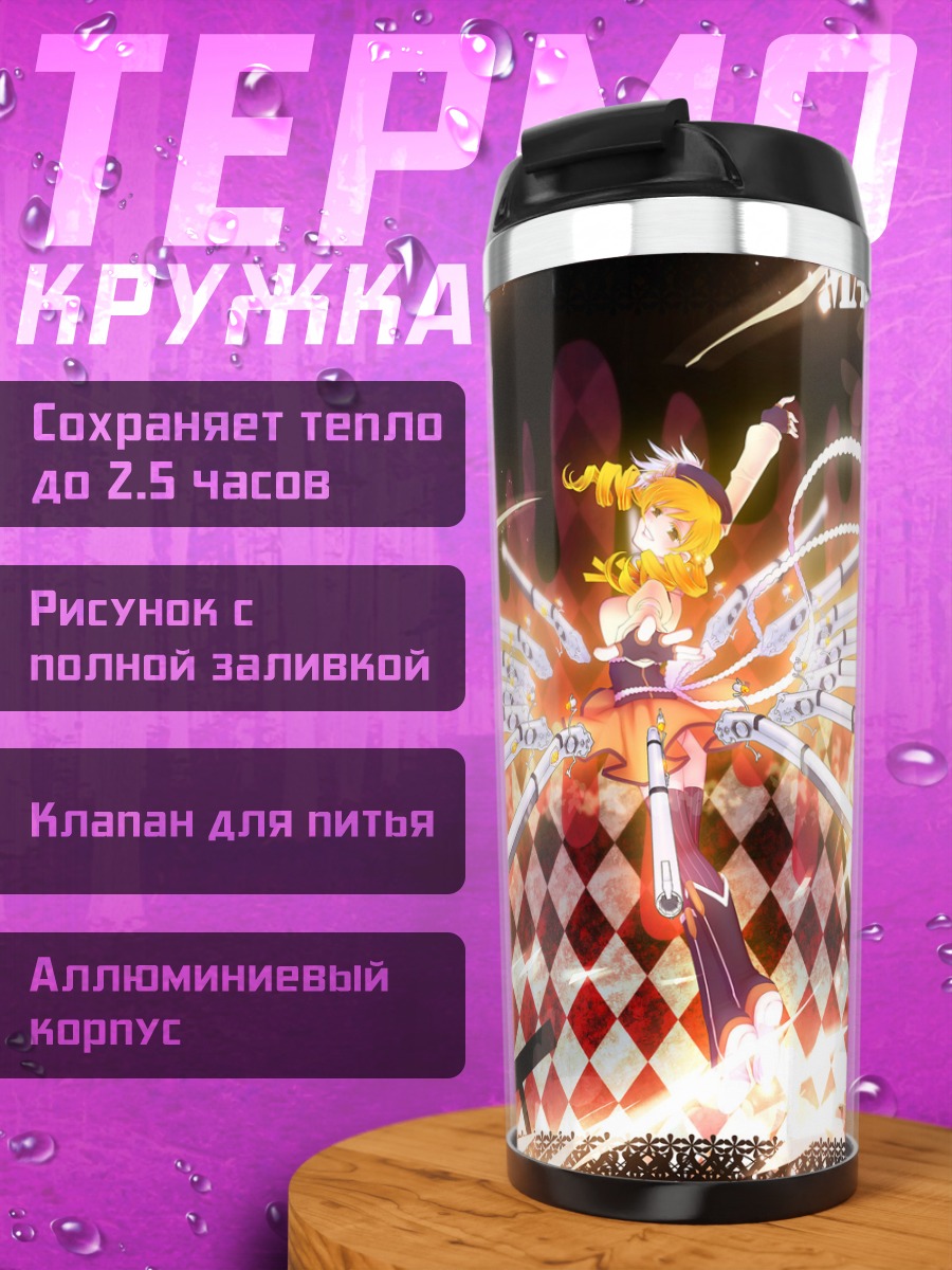 Термокружка Мами Томоэ с мушкетами