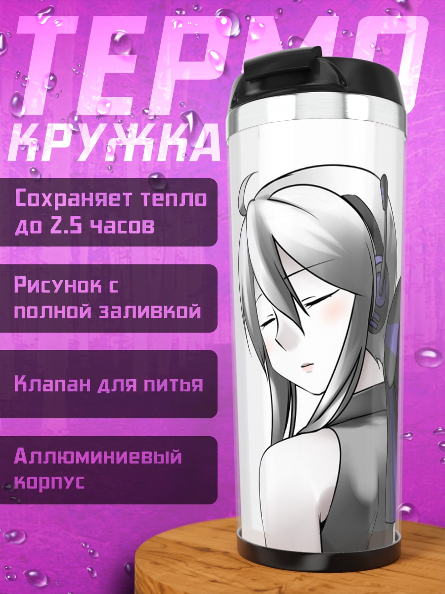 Термокружка Йованэ Хаку в раздумьях