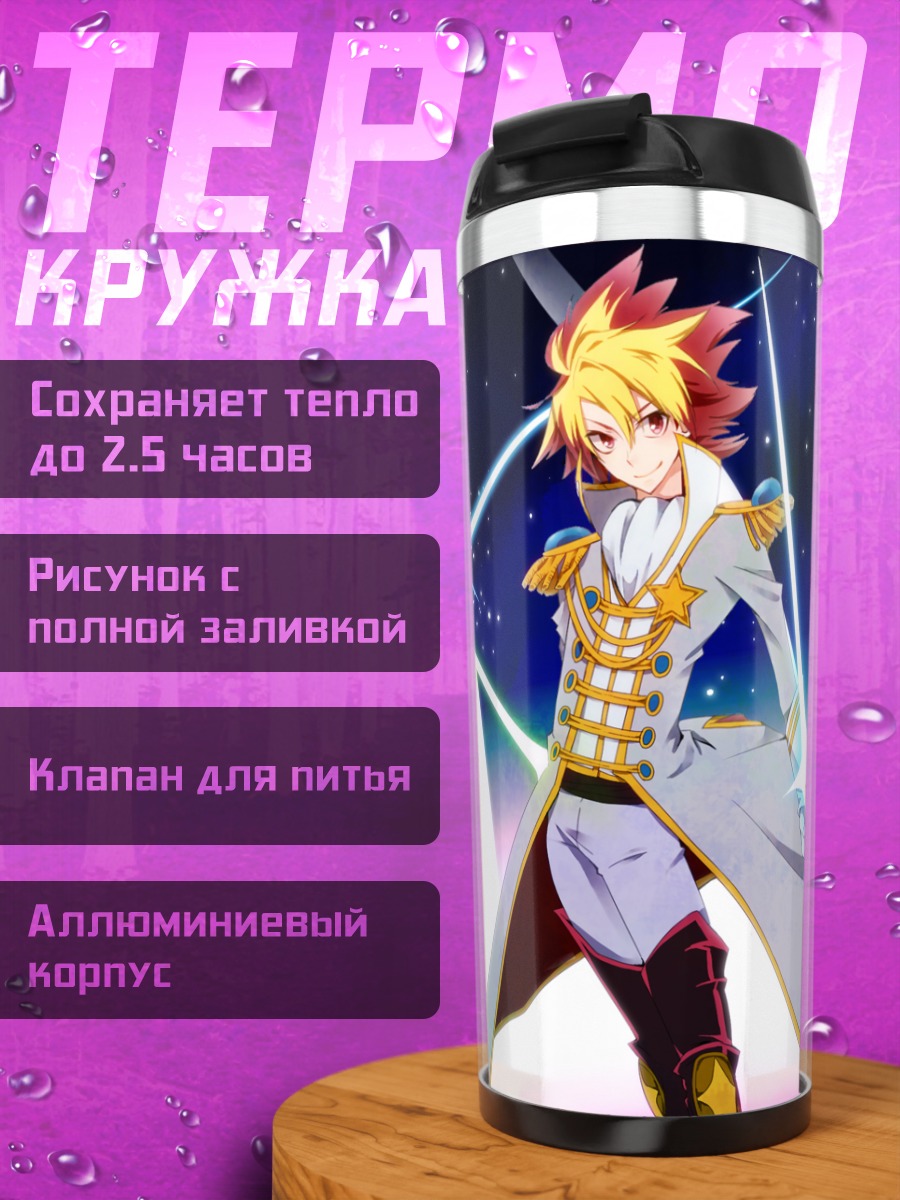 Термокружка Такуто Цунаши в сиянии