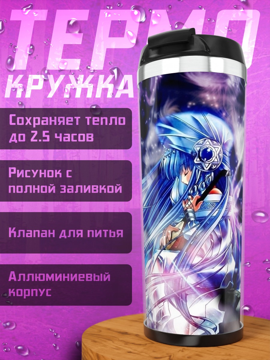 Термокружка Звездная ведьма