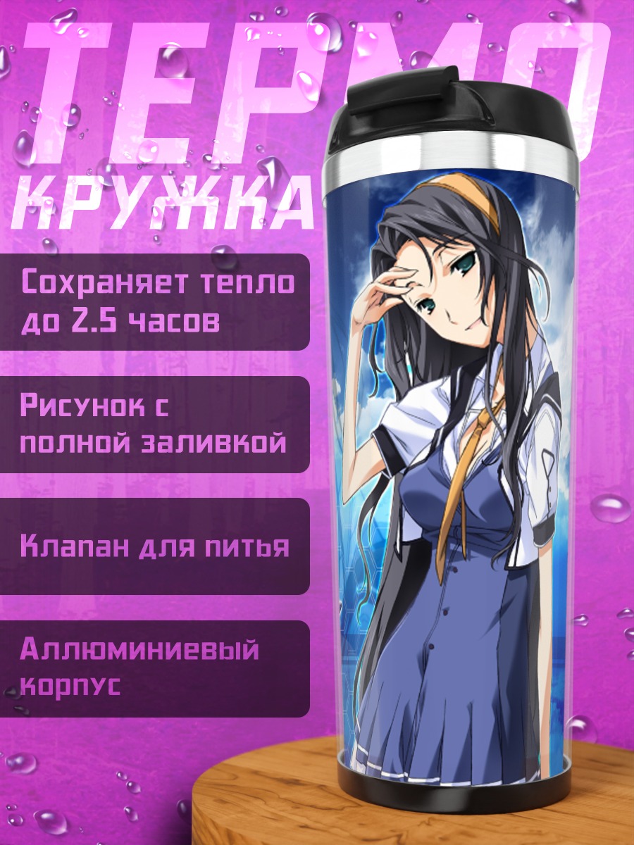 Термокружка Аки Нишино в небе