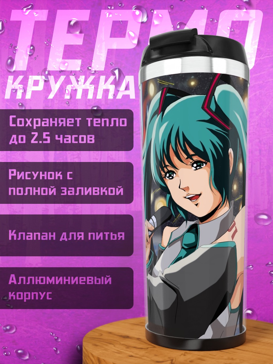 Термокружка Мику Хацунэ с микрофоном