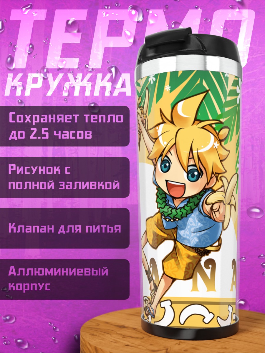 Термокружка Рин и Лен Банана