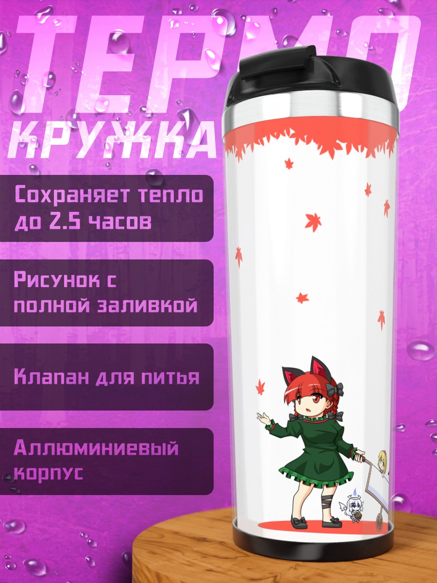 Термокружка Рин Каэнбё с косой