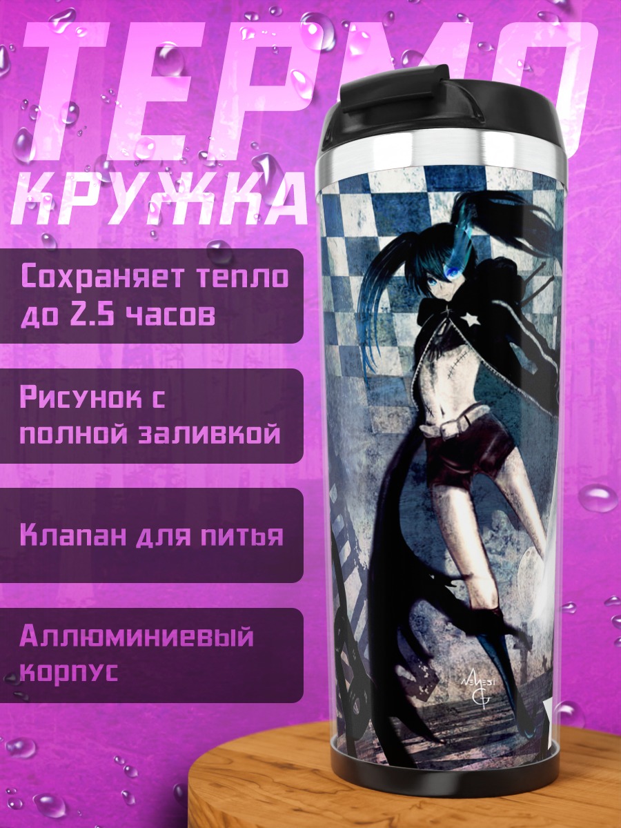 Термокружка Курои Мато в цепях