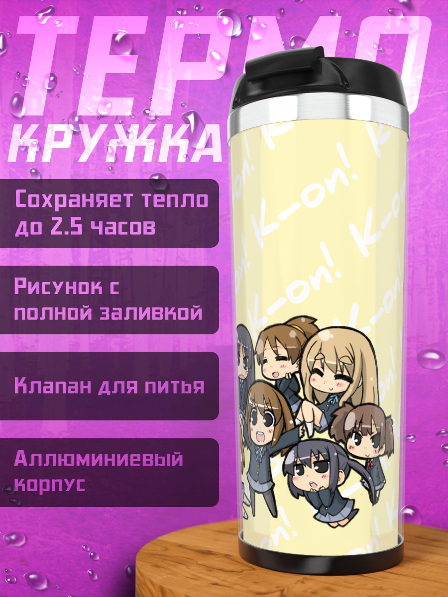 Термокружка Группа K-On!