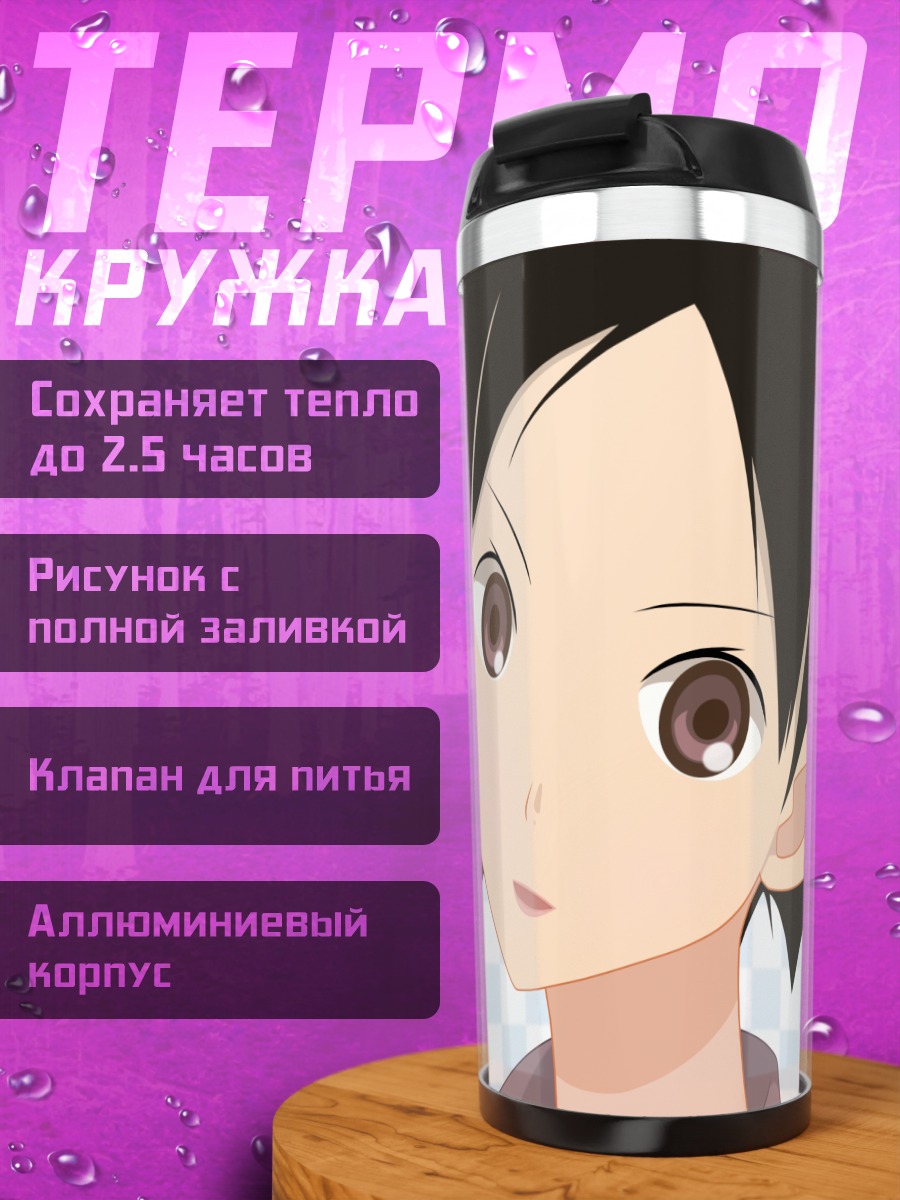 Термокружка Чиэ Араи