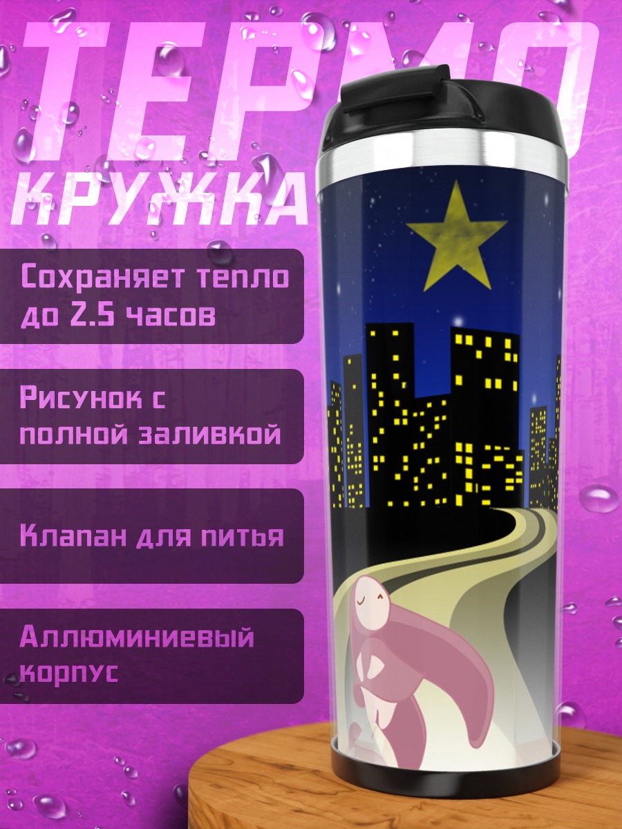 Термокружка Чиобиты в городе