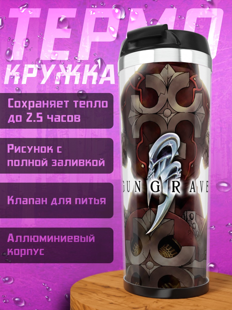 Термокружка Бийонд зе Грейв