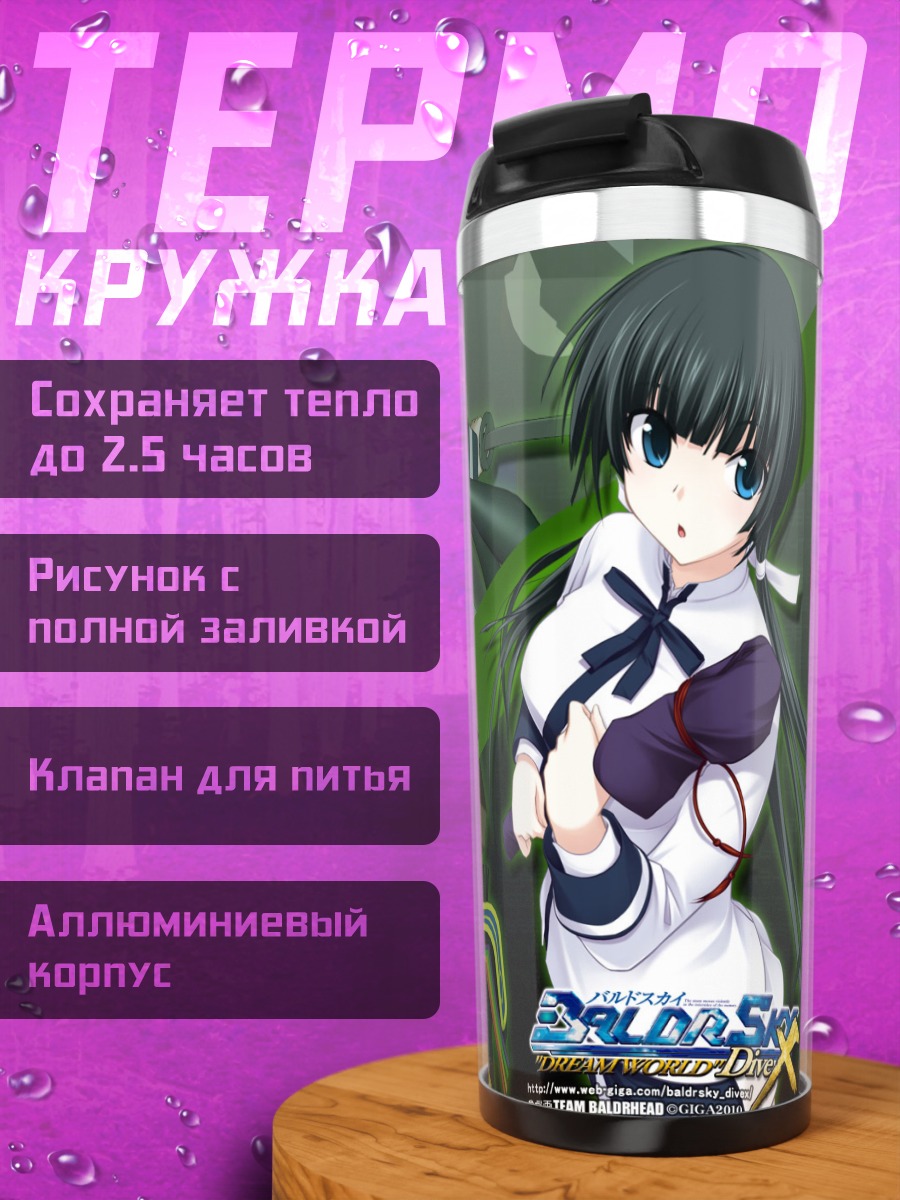 Термокружка Baldr Sky в деталях
