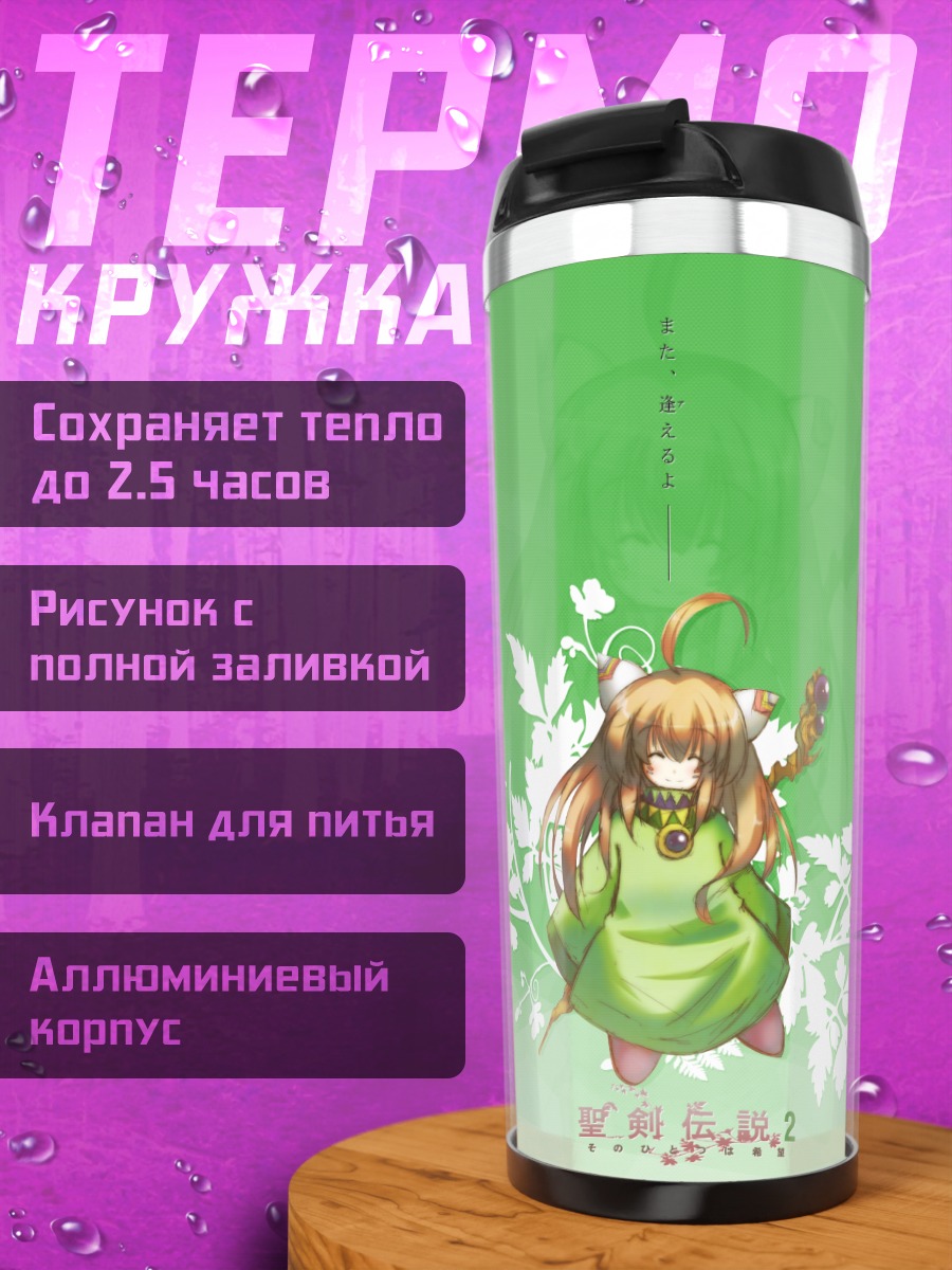 Термокружка Священная легенда