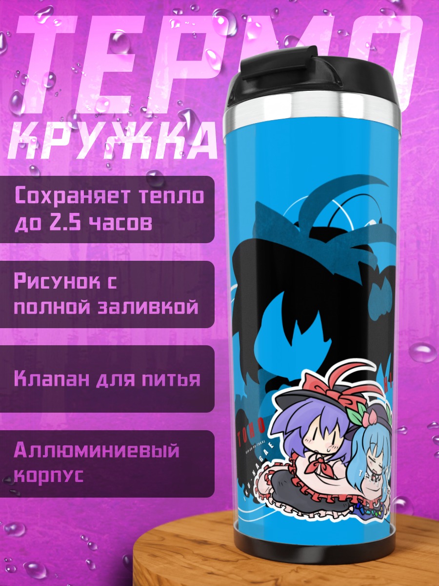 Термокружка Тенши и Ику