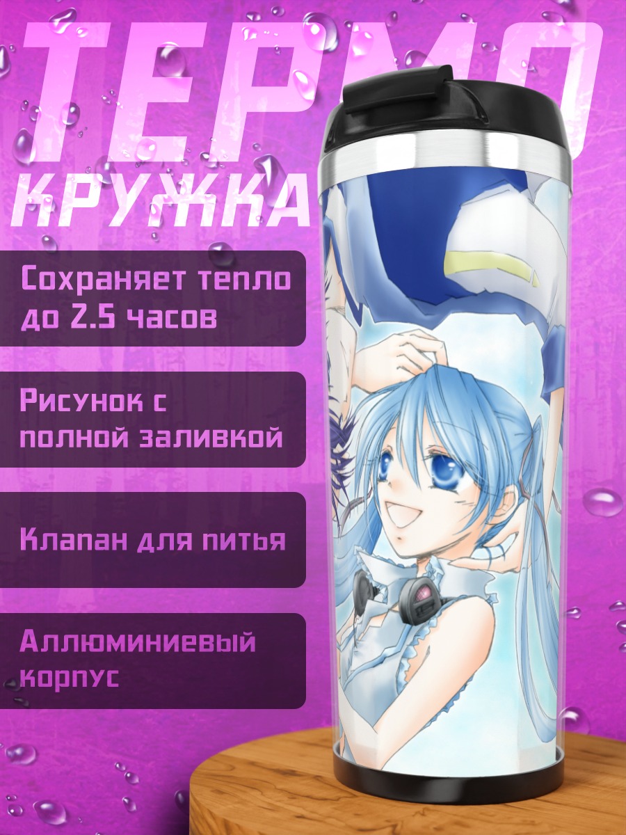 Термокружка Мику Хацунэ и Кайто