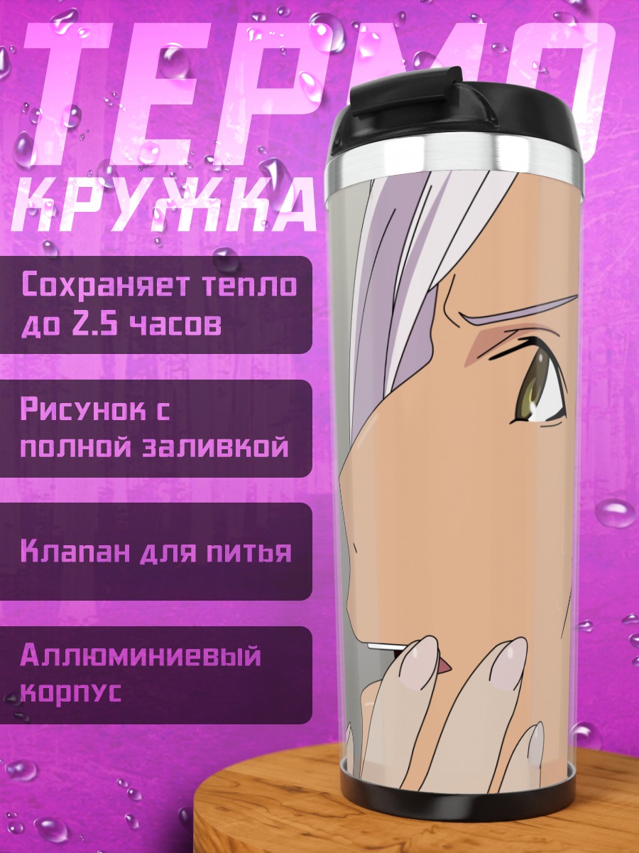 Термокружка Отохимэ Рюгу и Таро