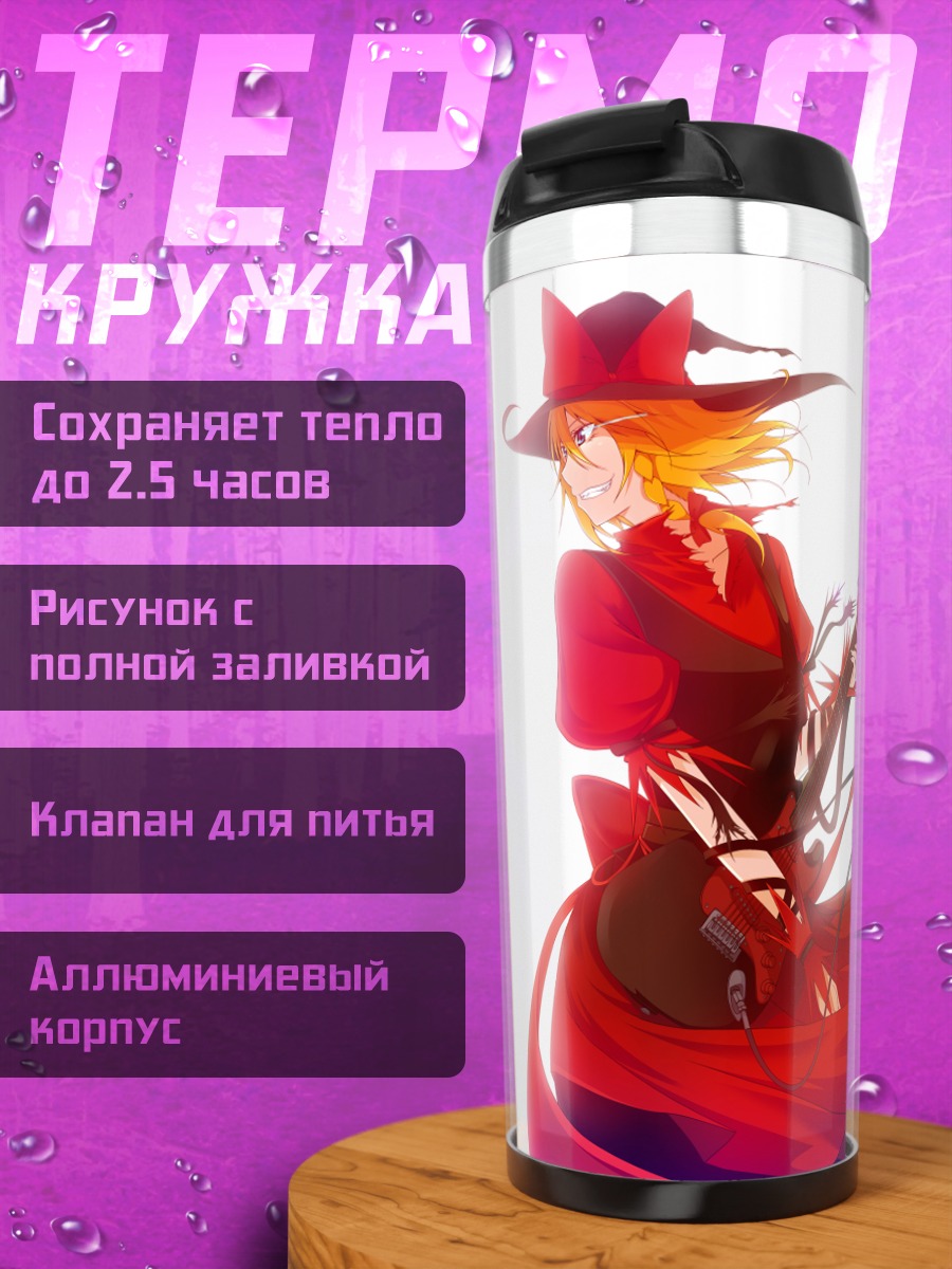 Термокружка Мариса Кирисамэ с гитарой