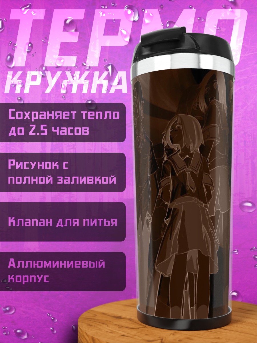 Термокружка Денпа девушка и друзья