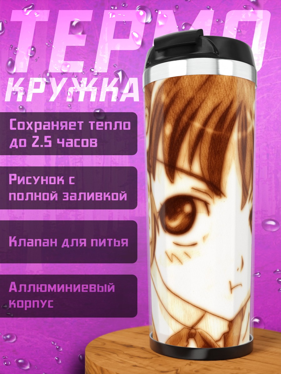 Термокружка Маёи Хачикуджи