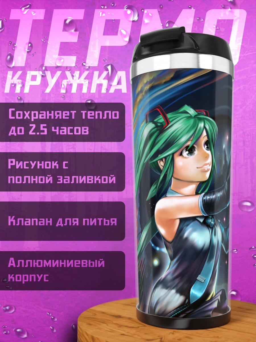 Термокружка Мику Хацунэ в вихре
