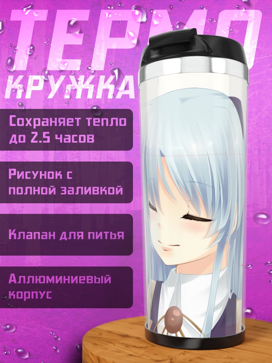 Термокружка Канаде Тачибана в мечтах