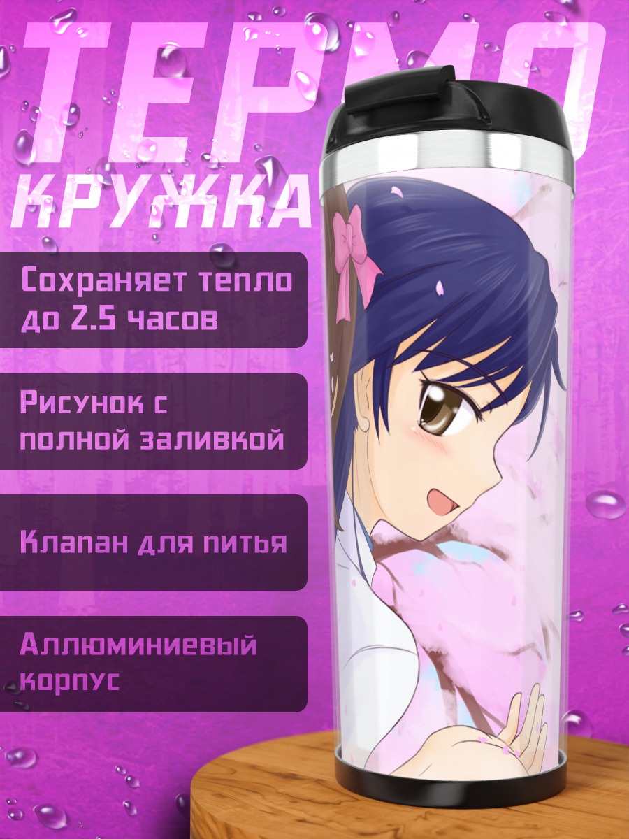 Термокружка Харука Амами и Чихая Кисараги
