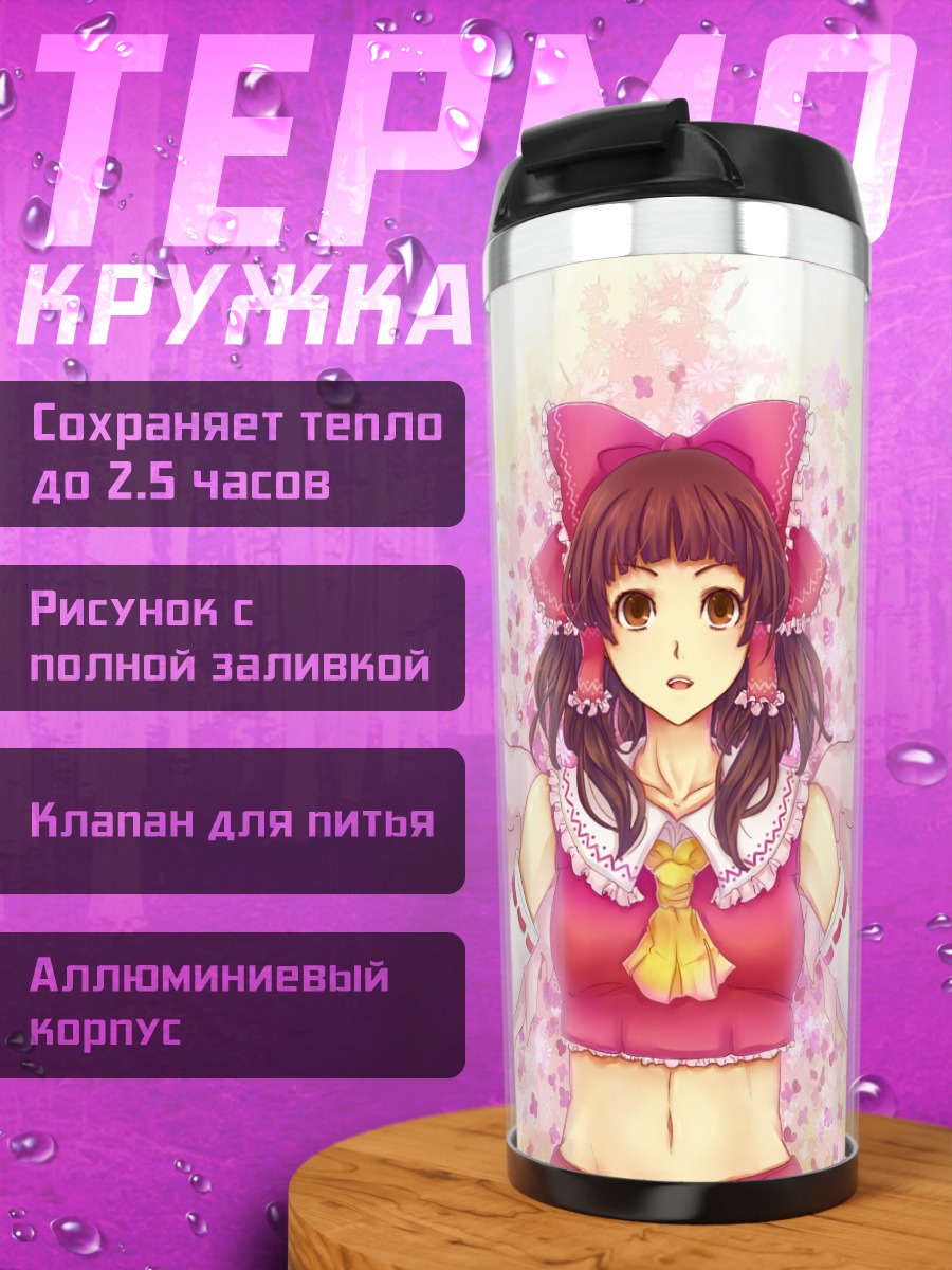 Термокружка Рейму Хакурэй в цветах