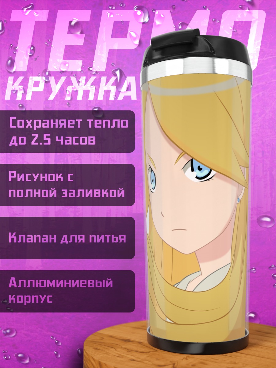 Термокружка Каэре Кимура