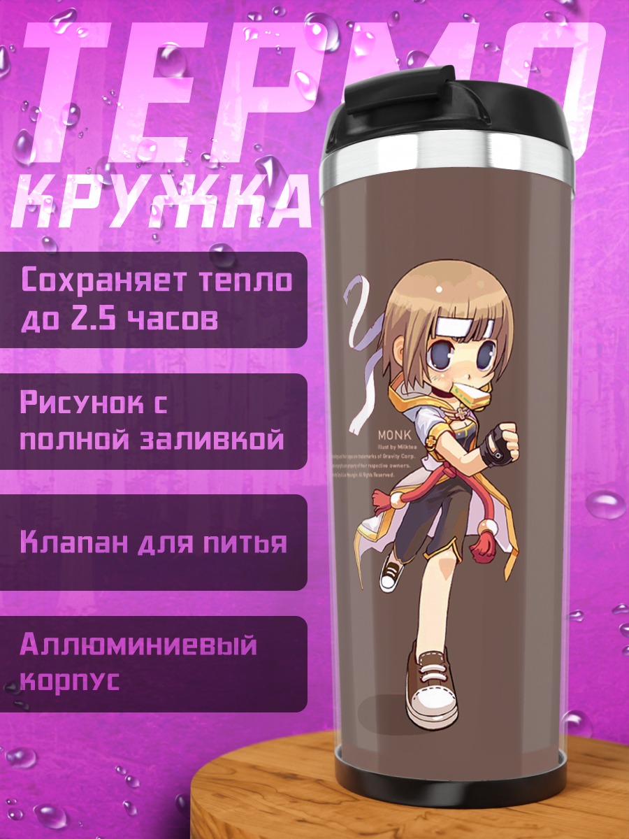 Термокружка Монах из Ragnarok Online